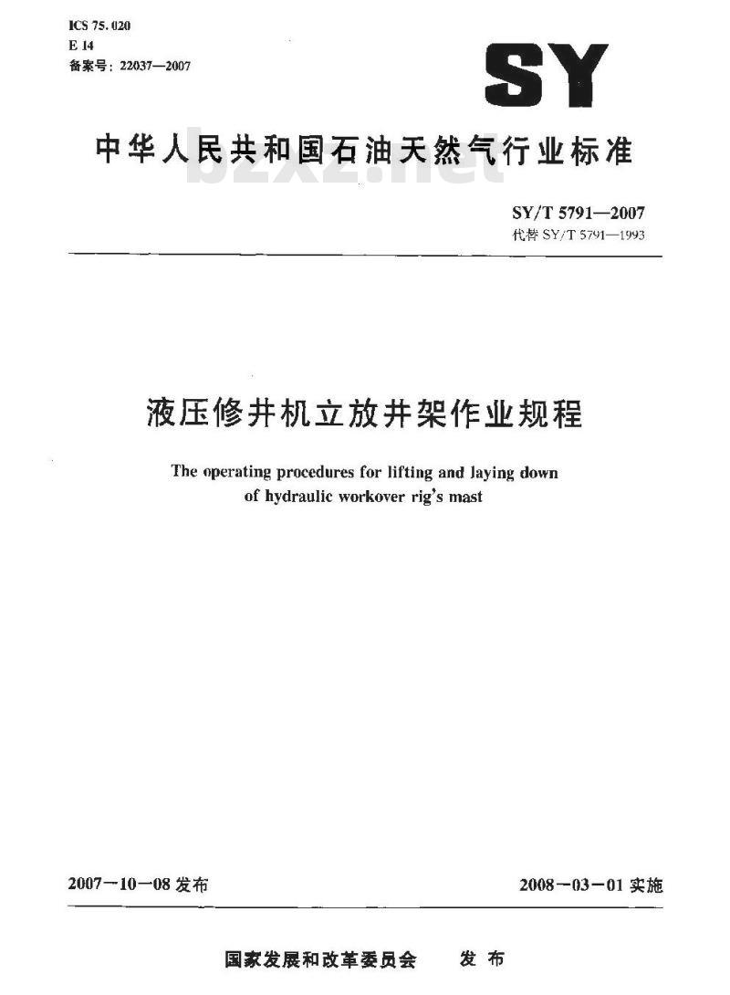 SY/T 5791-2007 液压修井机立放井架作业规程