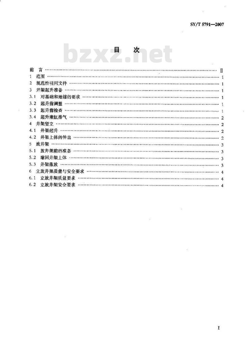 SY/T 5791-2007 液压修井机立放井架作业规程