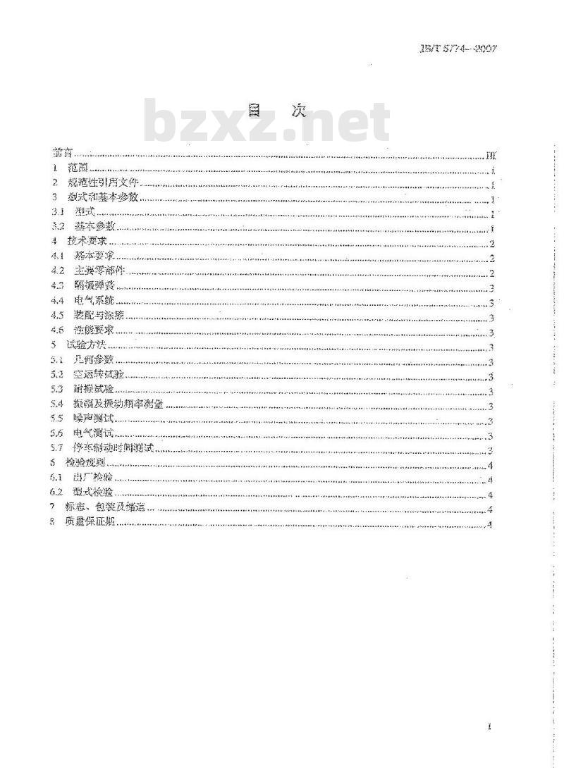 JB/T 5774-2007 旋振筛