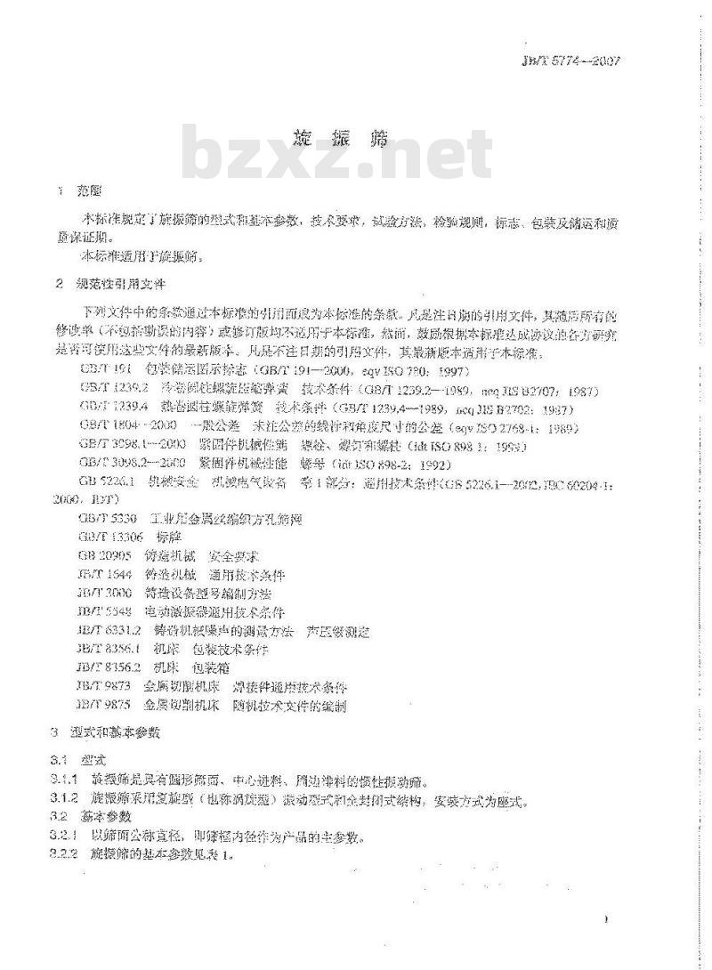 JB/T 5774-2007 旋振筛