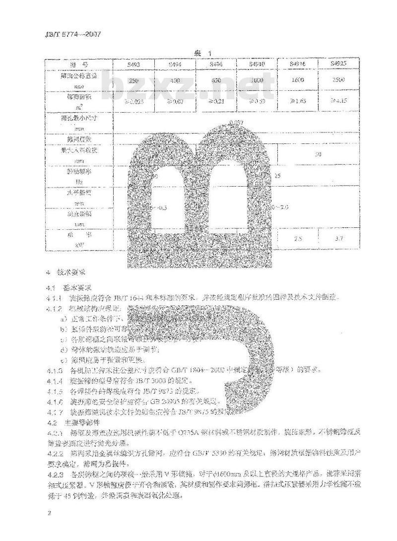 JB/T 5774-2007 旋振筛