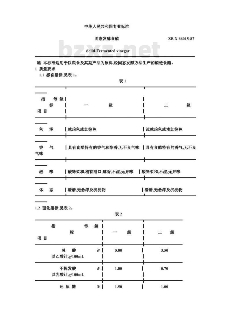 ZB X 66015-1987 固态发酵食醋