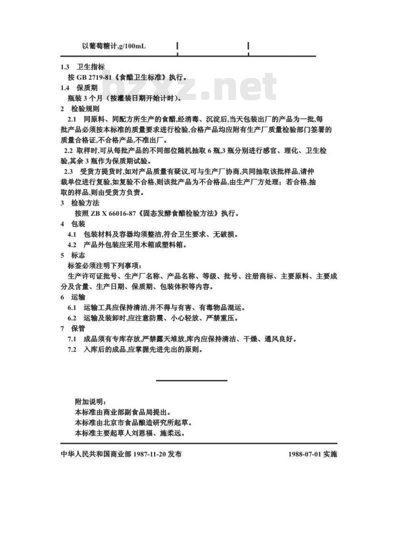 ZB X 66015-1987 固态发酵食醋