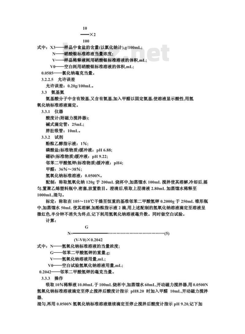 ZB X 66014-1987 低盐固态发酵酱油检验方法