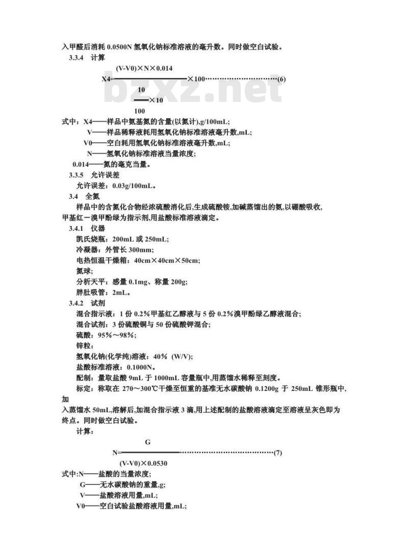 ZB X 66014-1987 低盐固态发酵酱油检验方法