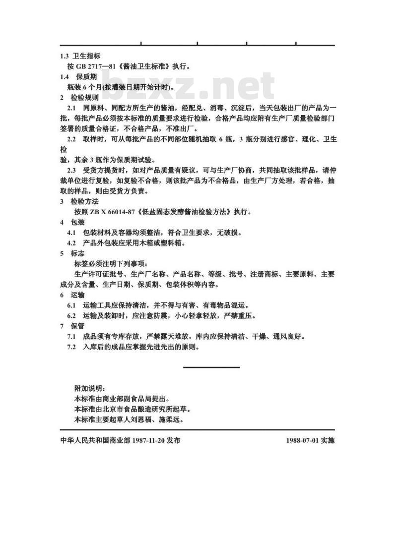 ZB X 66013-1987 低盐固态发酵酱油质量标准