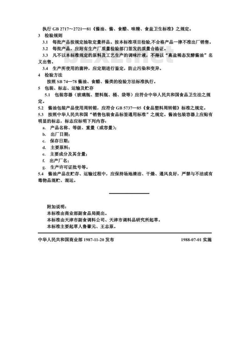 ZB X 66012-1987 高盐稀态发酵酱油质量标准