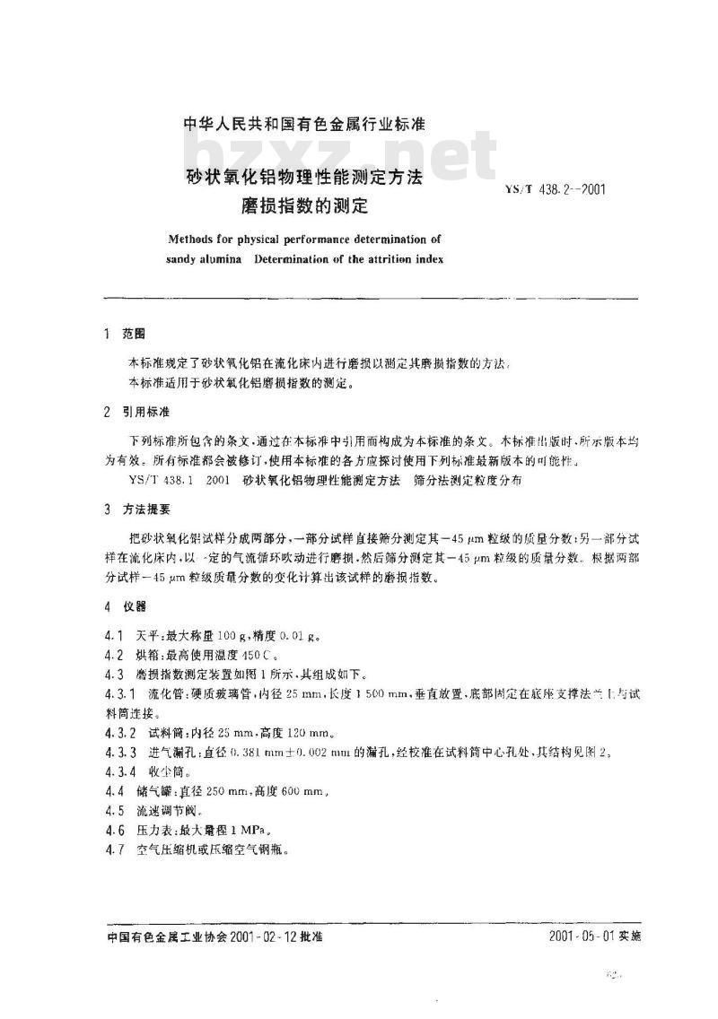 YS/T 438.2-2001 砂状氧化铝物理性能测定方法 磨损指数的测定