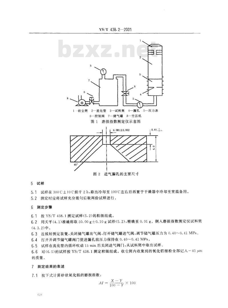 YS/T 438.2-2001 砂状氧化铝物理性能测定方法 磨损指数的测定