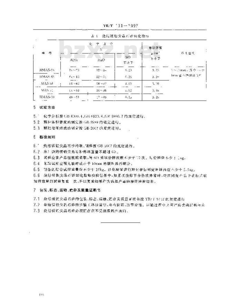 YB/T 131-1997 烧结镁铝尖晶石砂