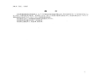 YB/T 102-1997 致密电熔刚玉