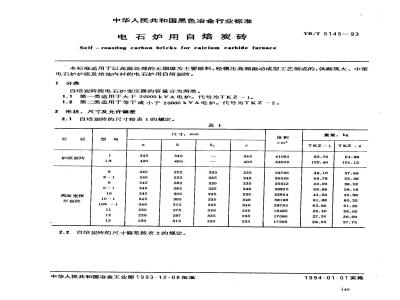 YB/T 5145-1993 电石炉用自焙炭砖