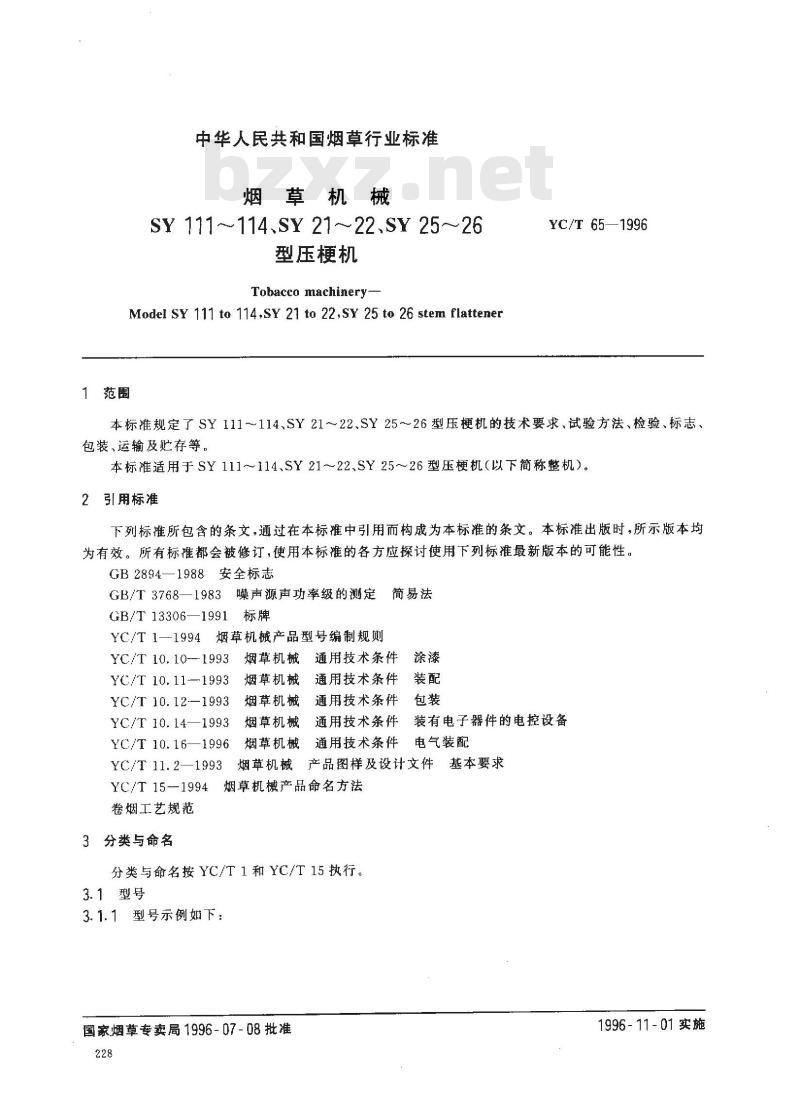 YC/T 65-1996 烟草机械 SY111～114、SY21～22、SY25～26型压梗机