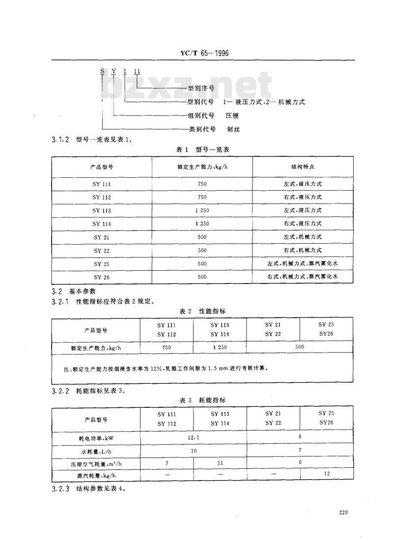 YC/T 65-1996 烟草机械 SY111～114、SY21～22、SY25～26型压梗机