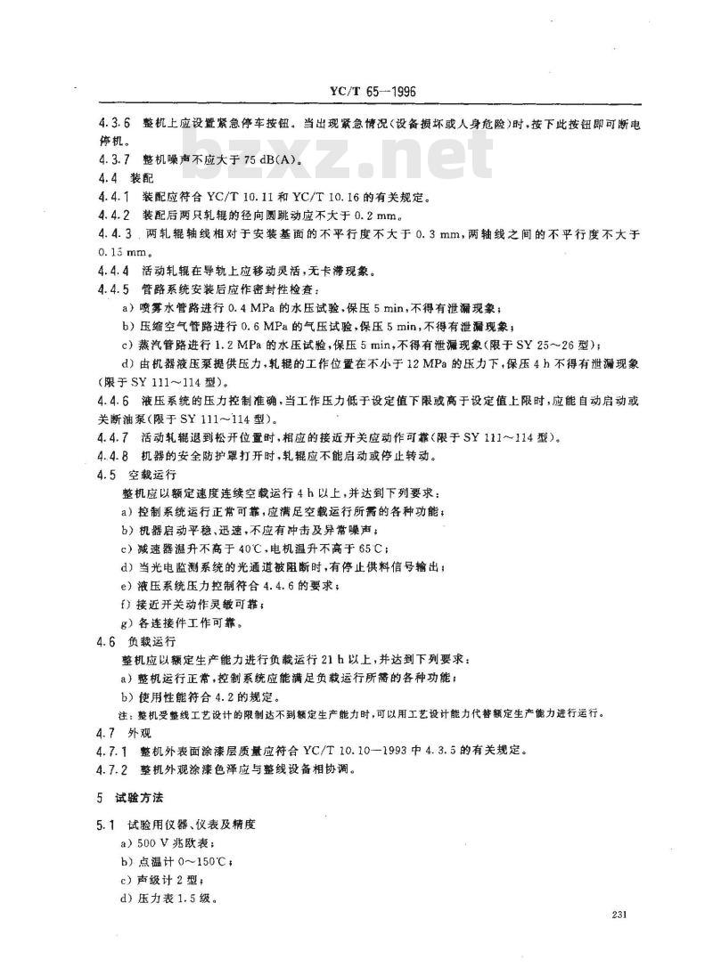 YC/T 65-1996 烟草机械 SY111～114、SY21～22、SY25～26型压梗机