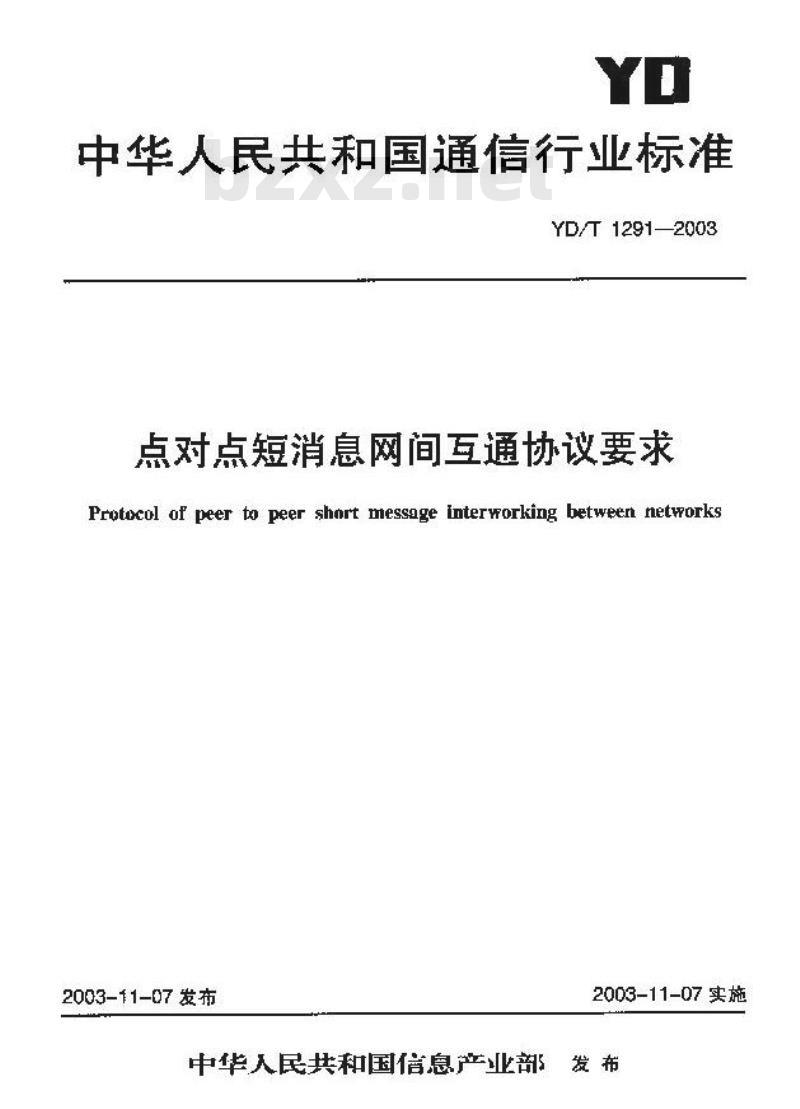 YD/T 1291-2003 点对点短消息网间互通协议要求