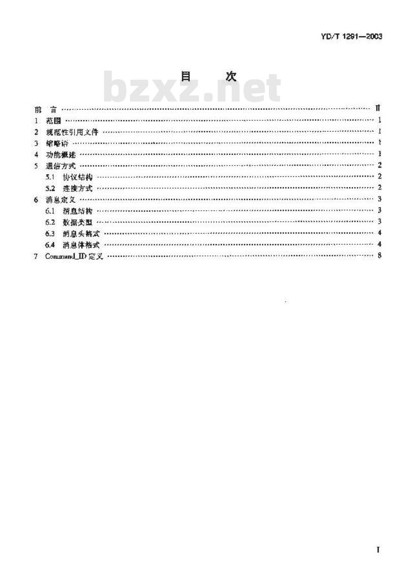 YD/T 1291-2003 点对点短消息网间互通协议要求