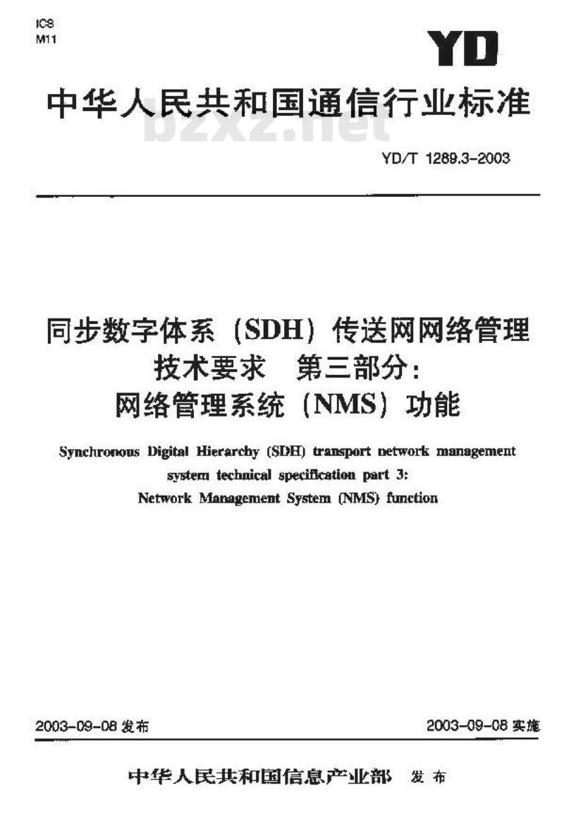 YD/T 1289.3-2003 同步数字体系(SDH)传输网网络管理技术要求 第三部分:网络管理系统(MNS)功能