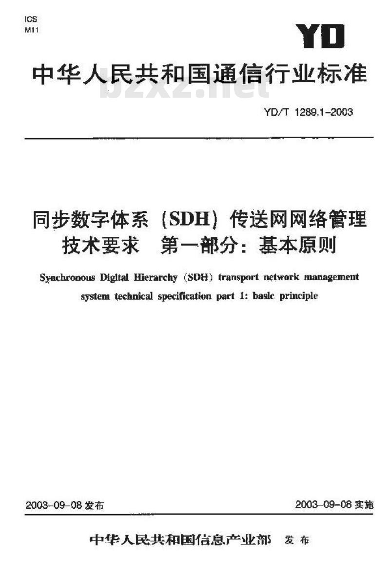 YD/T 1289.1-2003 同步数字体系(SDH)传输网网络管理技术要求 第一部分:基本原则