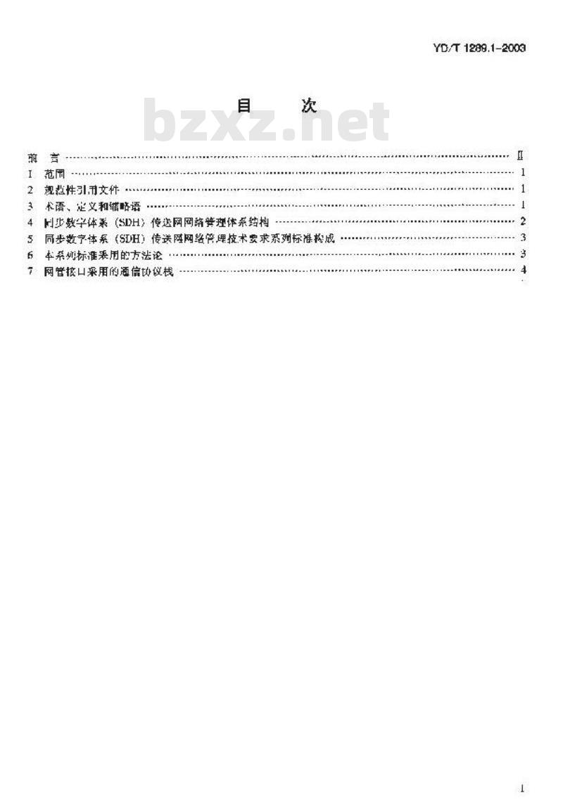 YD/T 1289.1-2003 同步数字体系(SDH)传输网网络管理技术要求 第一部分:基本原则