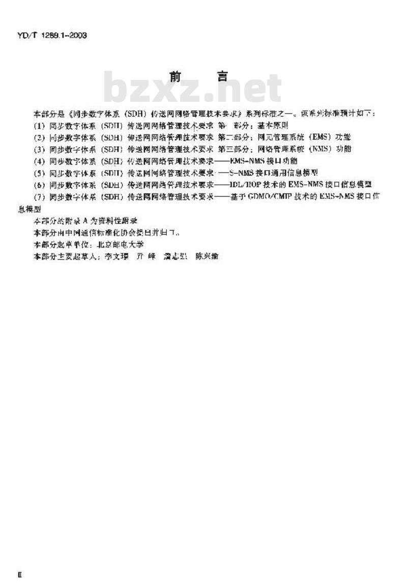YD/T 1289.1-2003 同步数字体系(SDH)传输网网络管理技术要求 第一部分:基本原则
