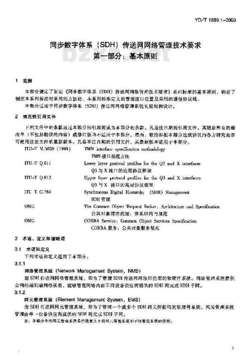 YD/T 1289.1-2003 同步数字体系(SDH)传输网网络管理技术要求 第一部分:基本原则
