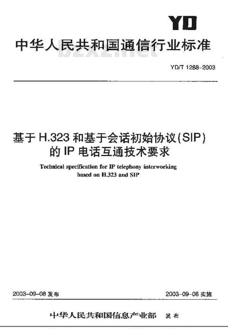 YD/T 1288-2003 基于H.323和基于会话初始协议(SIP)的IP电话互通技术要求