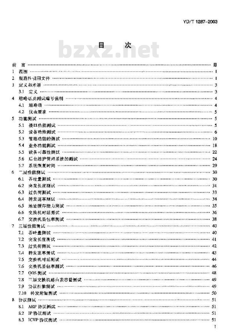 YD/T 1287-2003 具有路由功能的以太网交换机测试方法