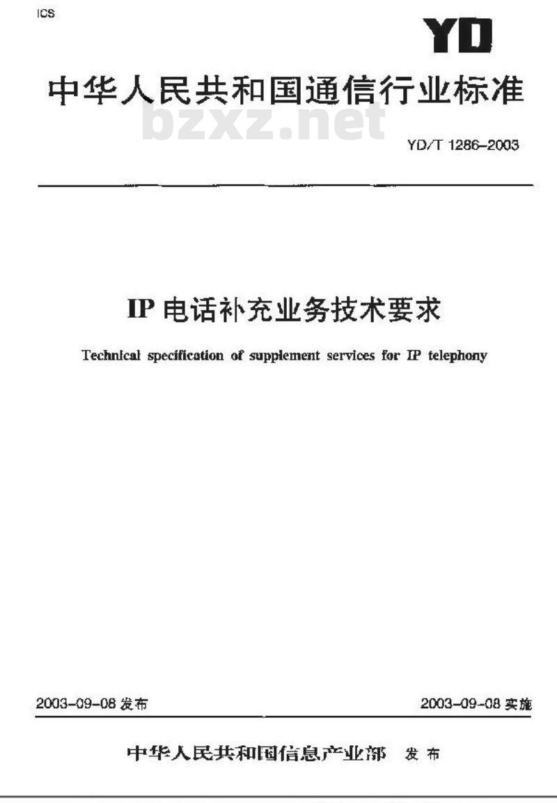 YD/T 1286-2003 IP电话补充业务技术要求