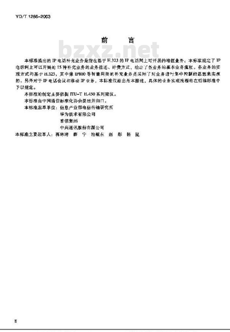 YD/T 1286-2003 IP电话补充业务技术要求
