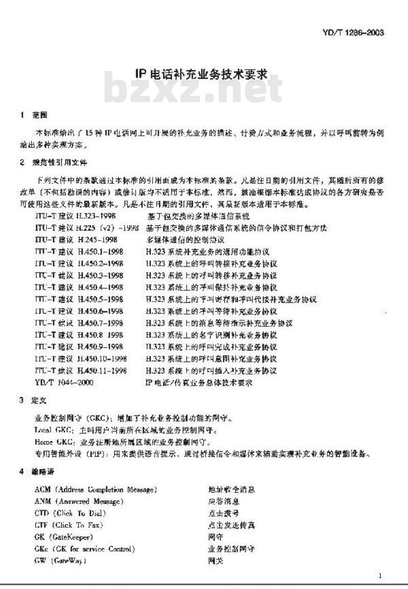 YD/T 1286-2003 IP电话补充业务技术要求