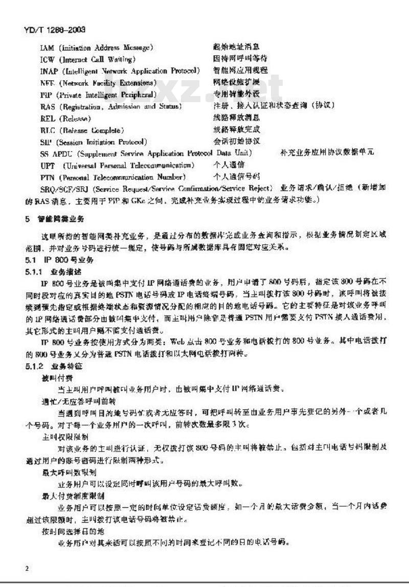 YD/T 1286-2003 IP电话补充业务技术要求