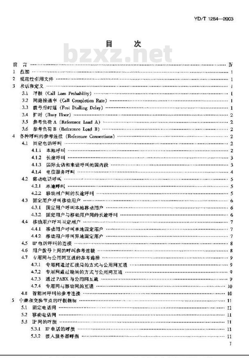 YD/T 1284-2003 公用电信网间通信质量技术要求——电话呼叫的接通率和拨号后时延