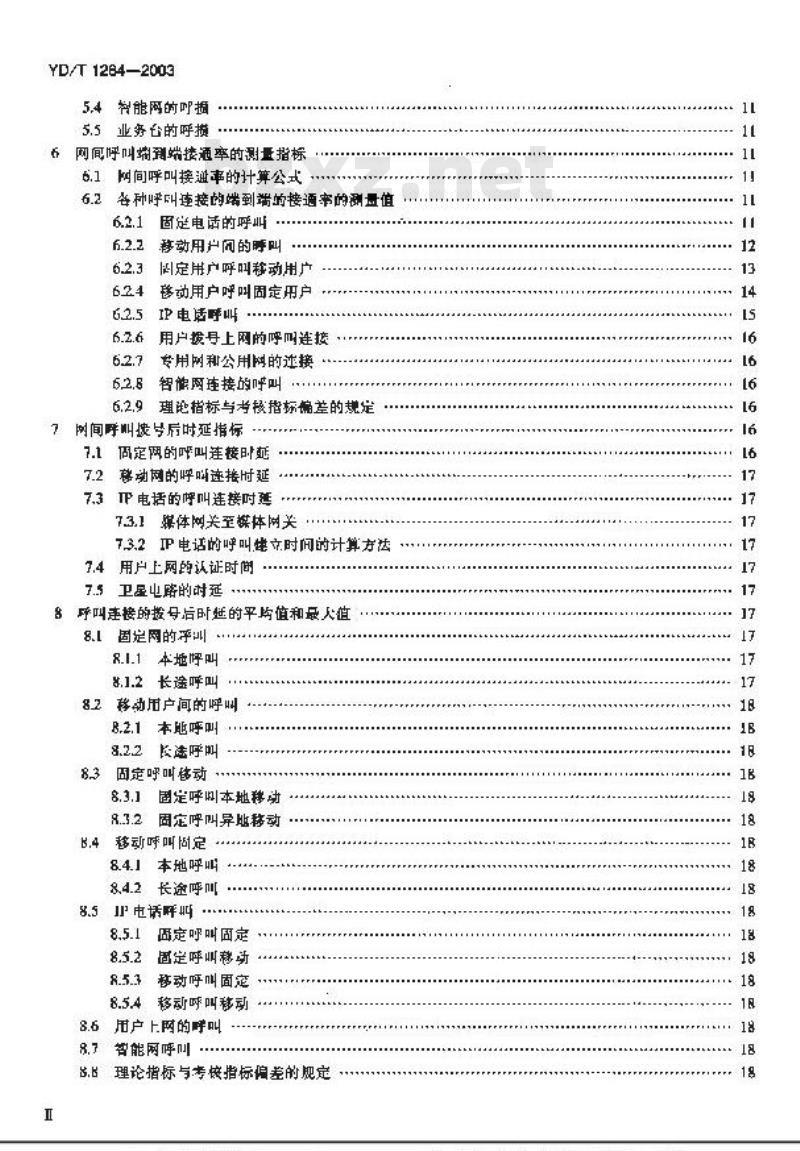 YD/T 1284-2003 公用电信网间通信质量技术要求——电话呼叫的接通率和拨号后时延