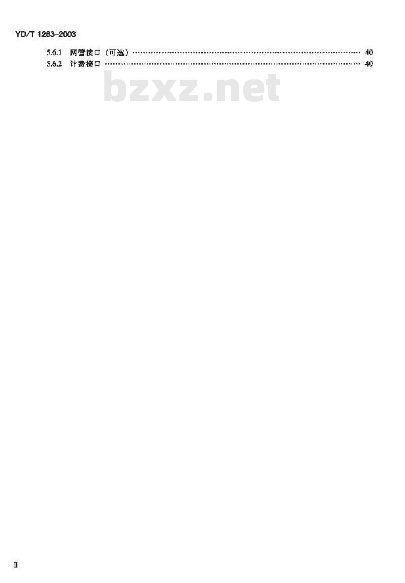 YD/T 1283-2003 900/1800MHz TDMA数字蜂窝移动通信网非结构化补充业务数据(USSD)设备测试方法