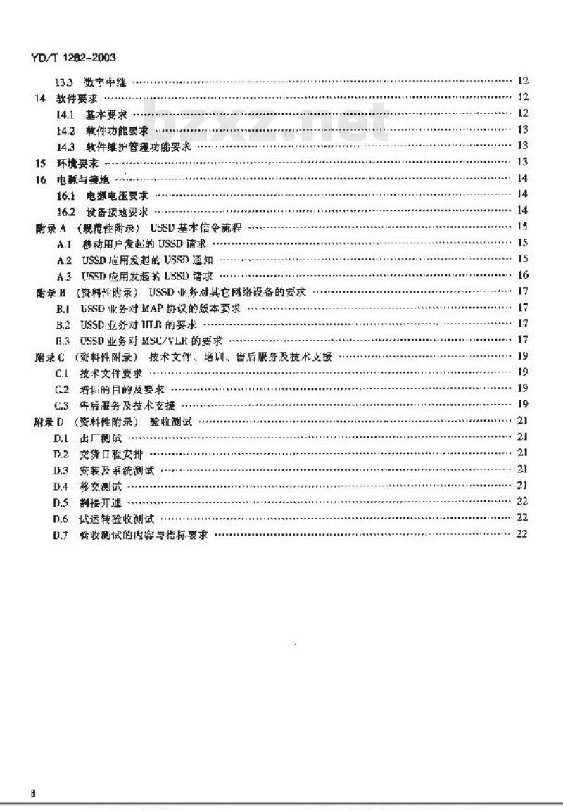 YD/T 1282-2003 900/1800MHz TDMA数字蜂窝移动通信网非结构化补充业务数据(USSD)设备技术要求