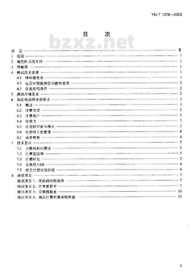 YD/T 1278-2003 在用局用交换设备计费技术要求和检测方法——固定电话网部分