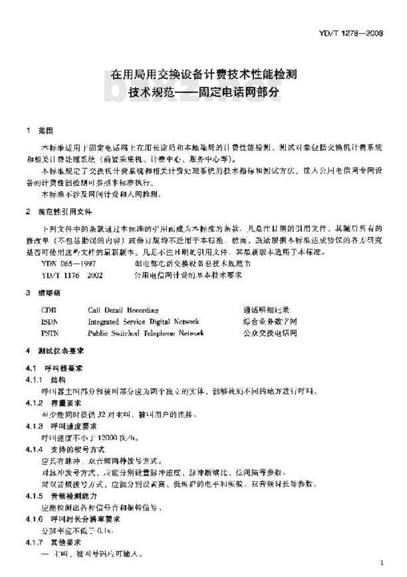 YD/T 1278-2003 在用局用交换设备计费技术要求和检测方法——固定电话网部分