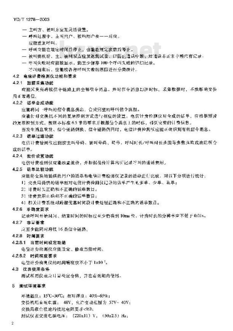 YD/T 1278-2003 在用局用交换设备计费技术要求和检测方法——固定电话网部分