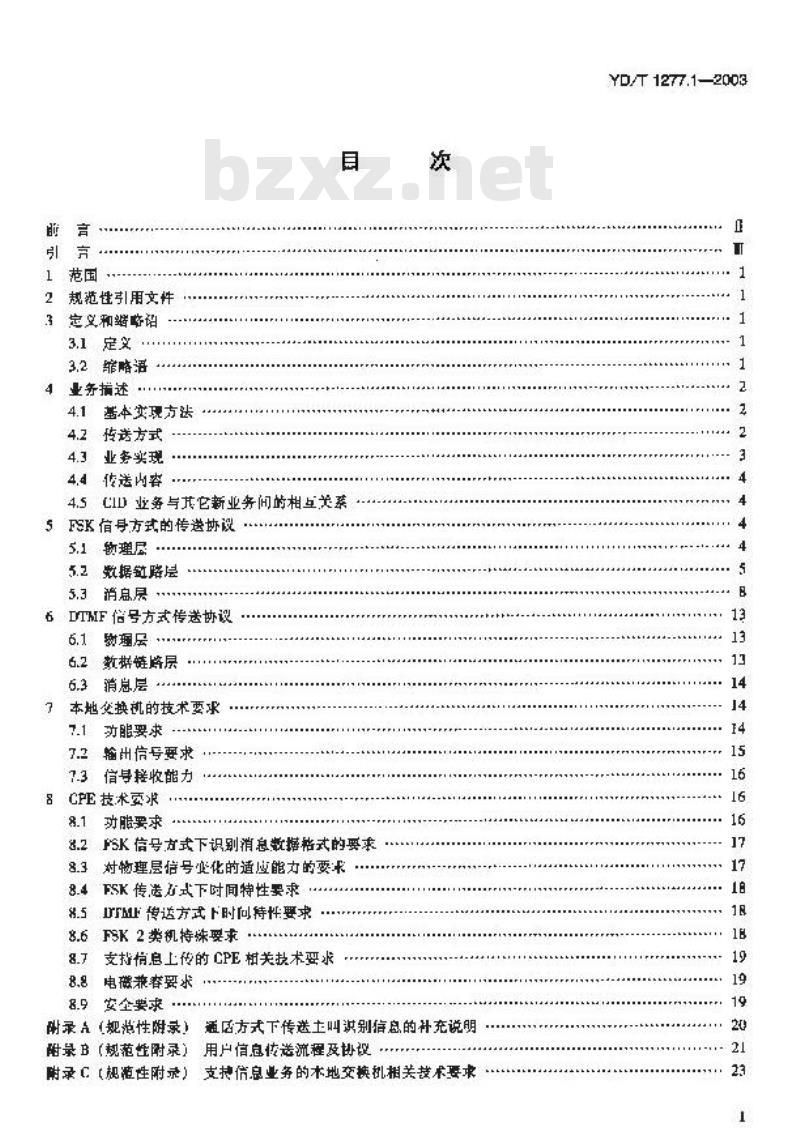 YD/T 1277.1-2003 固定电话网主叫识别信息传送技术要求及测试方法 第一部分:技术要求