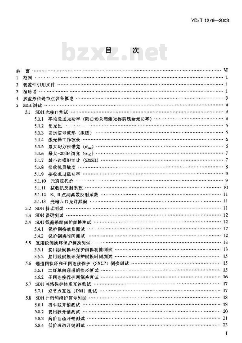 YD/T 1276-2003 基于SDH的多业务传送节点测试方法