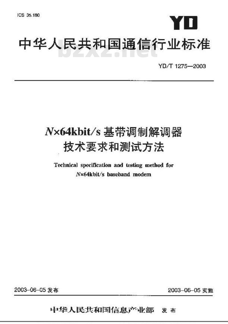 YD/T 1275-2003 N×64kbit/s基带调制解调器技术要求和测试方法