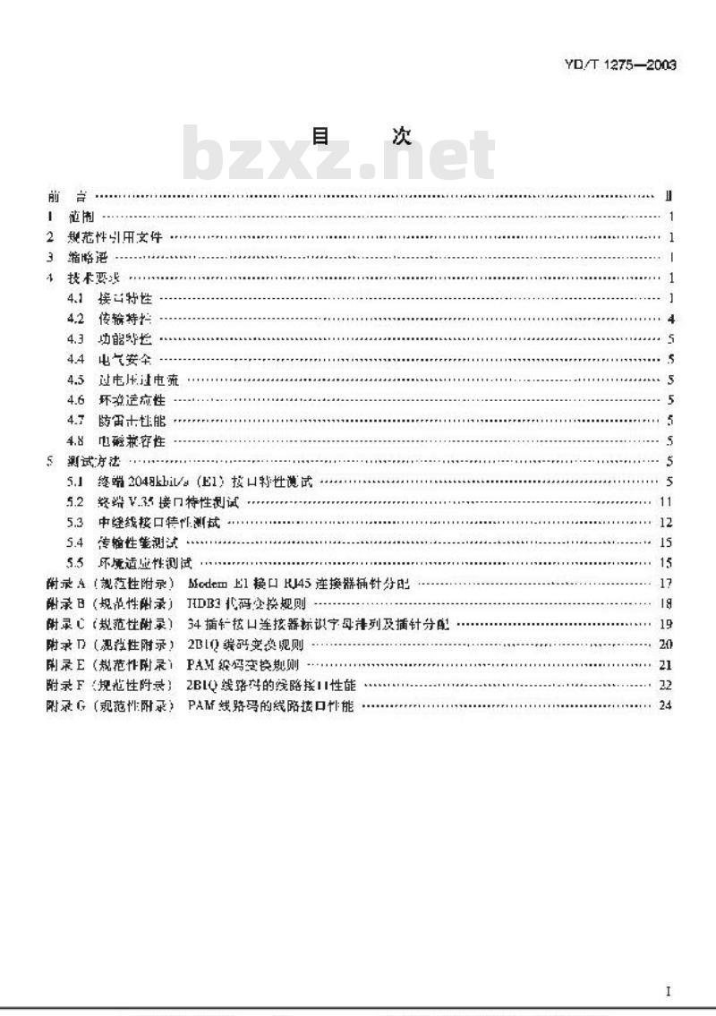 YD/T 1275-2003 N×64kbit/s基带调制解调器技术要求和测试方法