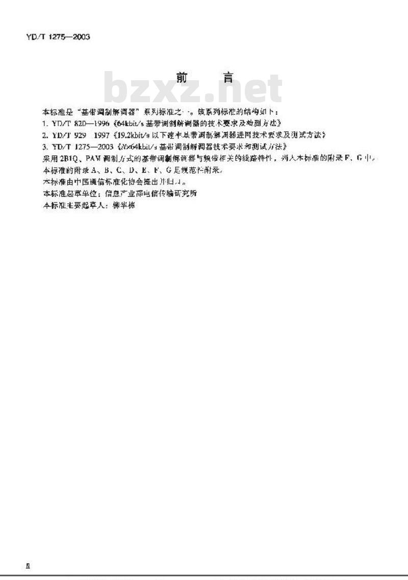 YD/T 1275-2003 N×64kbit/s基带调制解调器技术要求和测试方法