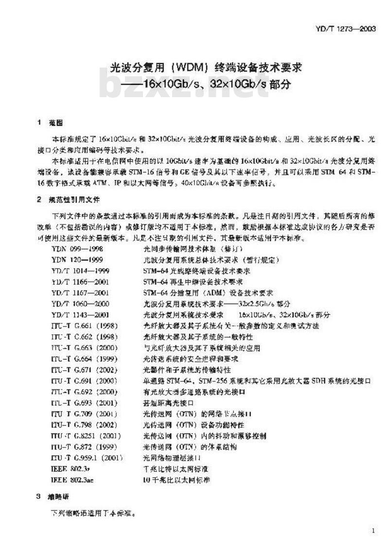YD/T 1273-2003 光波分复用(WDM)终端设备技术要求——16×10Gb/s、32×10Gb/s部分