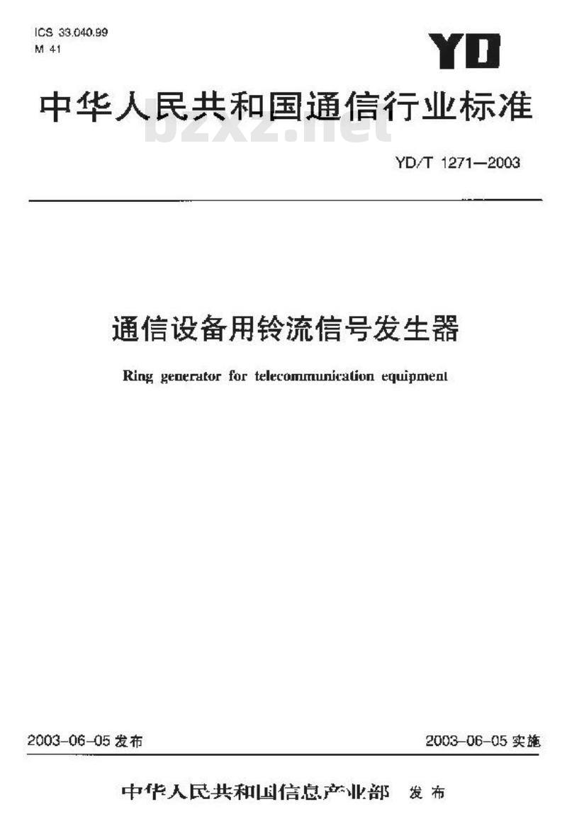 YD/T 1271-2003 通信设备用铃流信号发生器