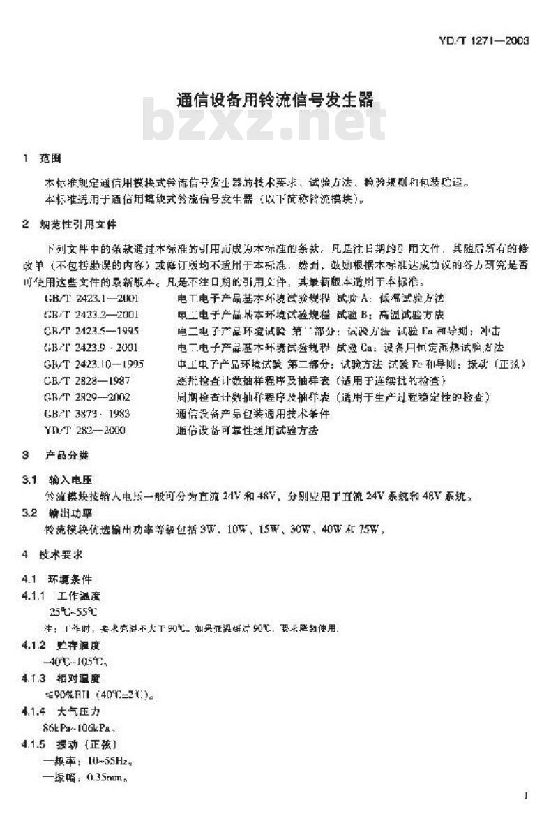 YD/T 1271-2003 通信设备用铃流信号发生器