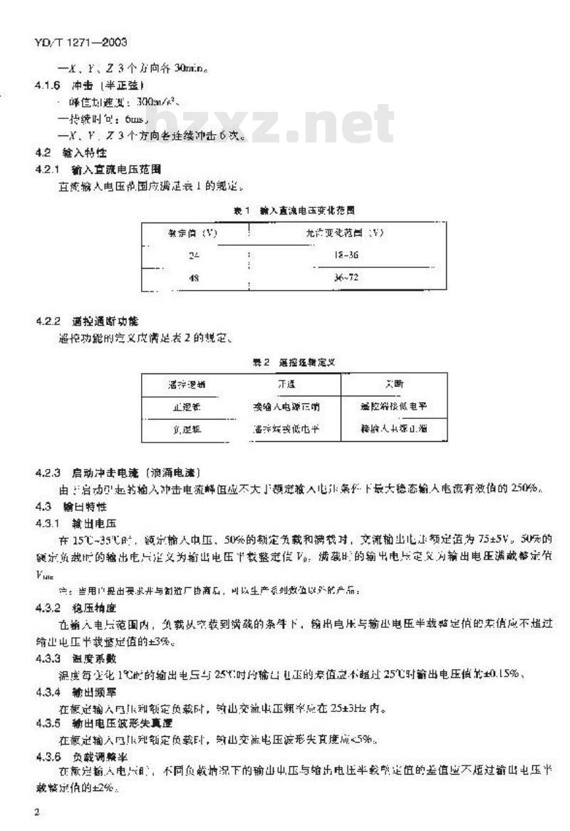 YD/T 1271-2003 通信设备用铃流信号发生器