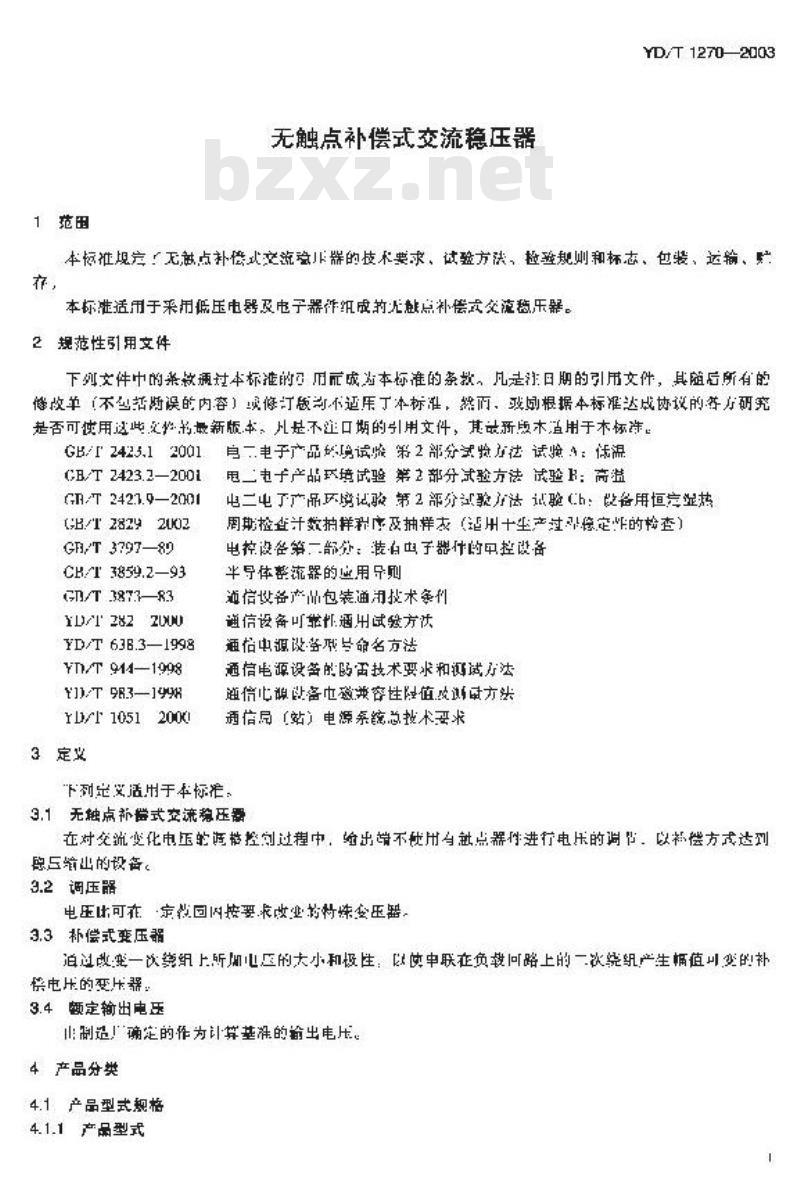 YD/T 1270-2003 无触点补偿式交流稳压器