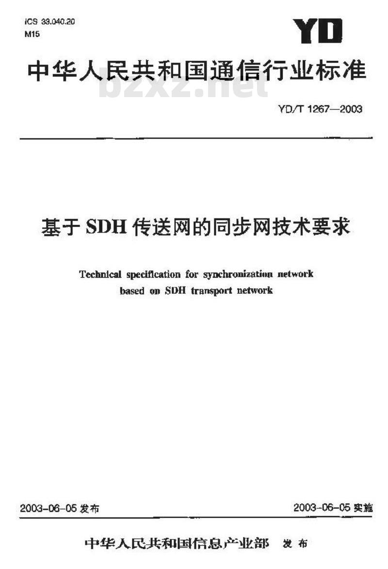 YD/T 1267-2003 基于SDH传送网的同步网技术要求